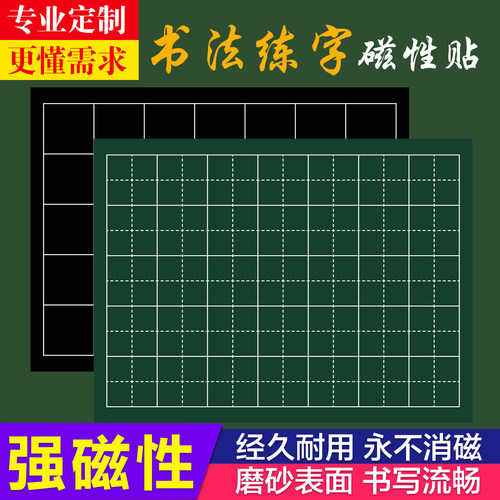 定制班级粉笔字书法磁性贴35格