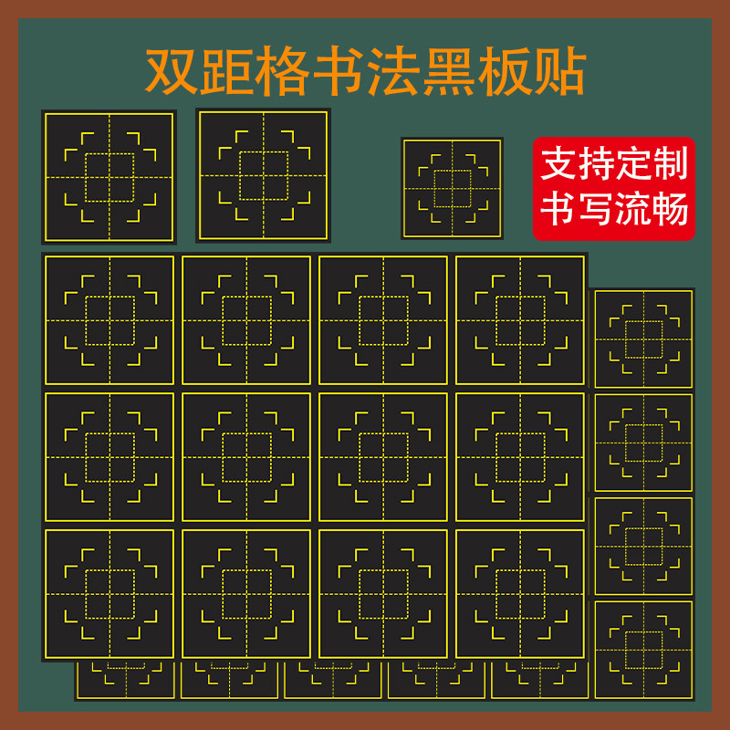 定做书法格双距格40厘米方口格回米格黑板贴教学磁性30cm田字格蛋形格中宫格虚空格书法练习黑板贴软磁贴黑板,文具电教/文化用品/商务用品,黑板/黑板贴,淘宝优惠券,粉丝福利购,淘宝优惠卷