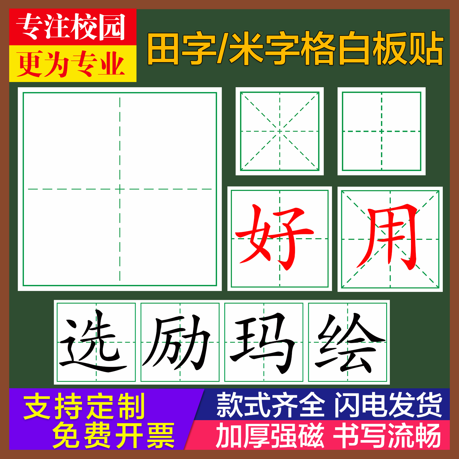 专业定制磁性白板田字米字格黑板