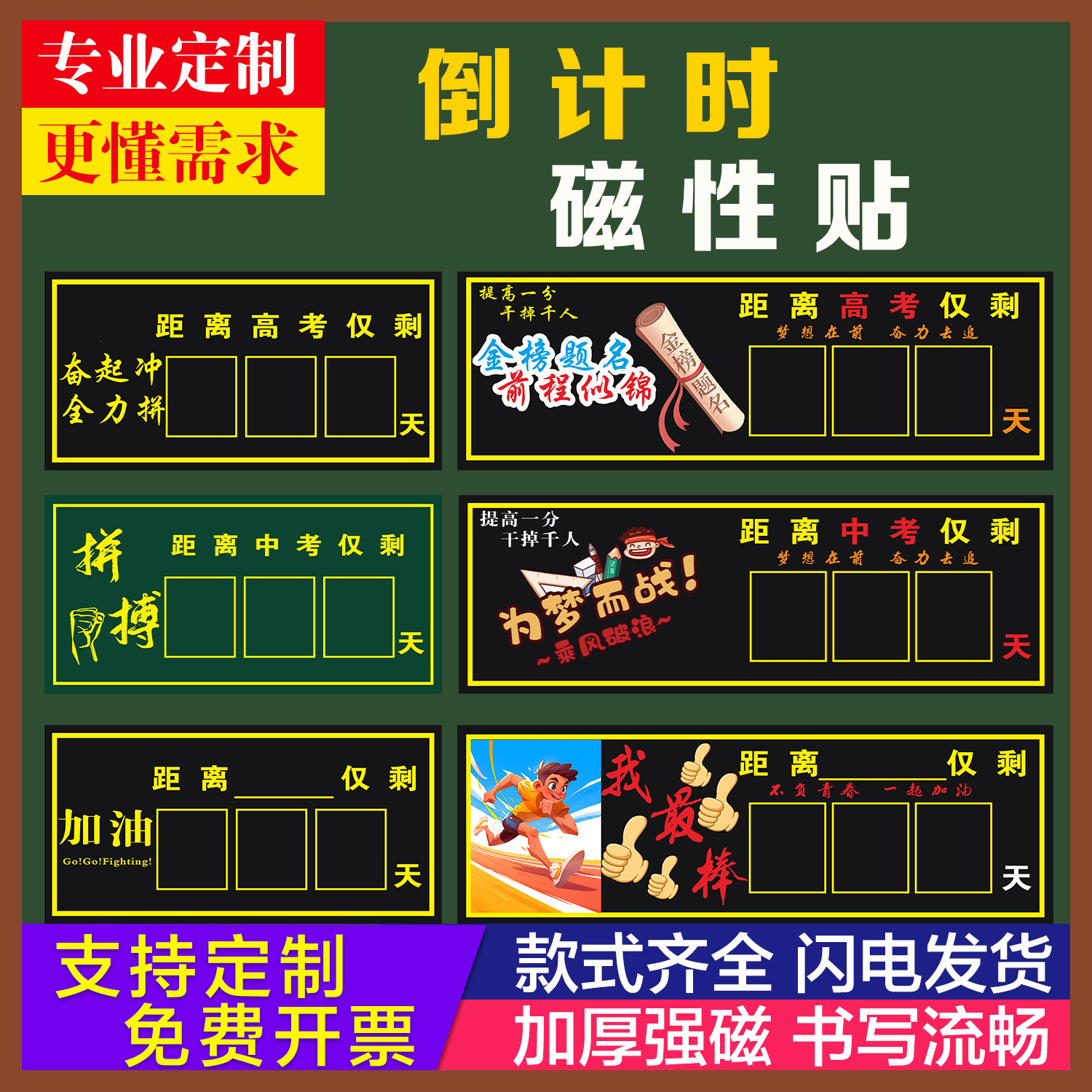 磁性倒计时提醒牌日历中考励志