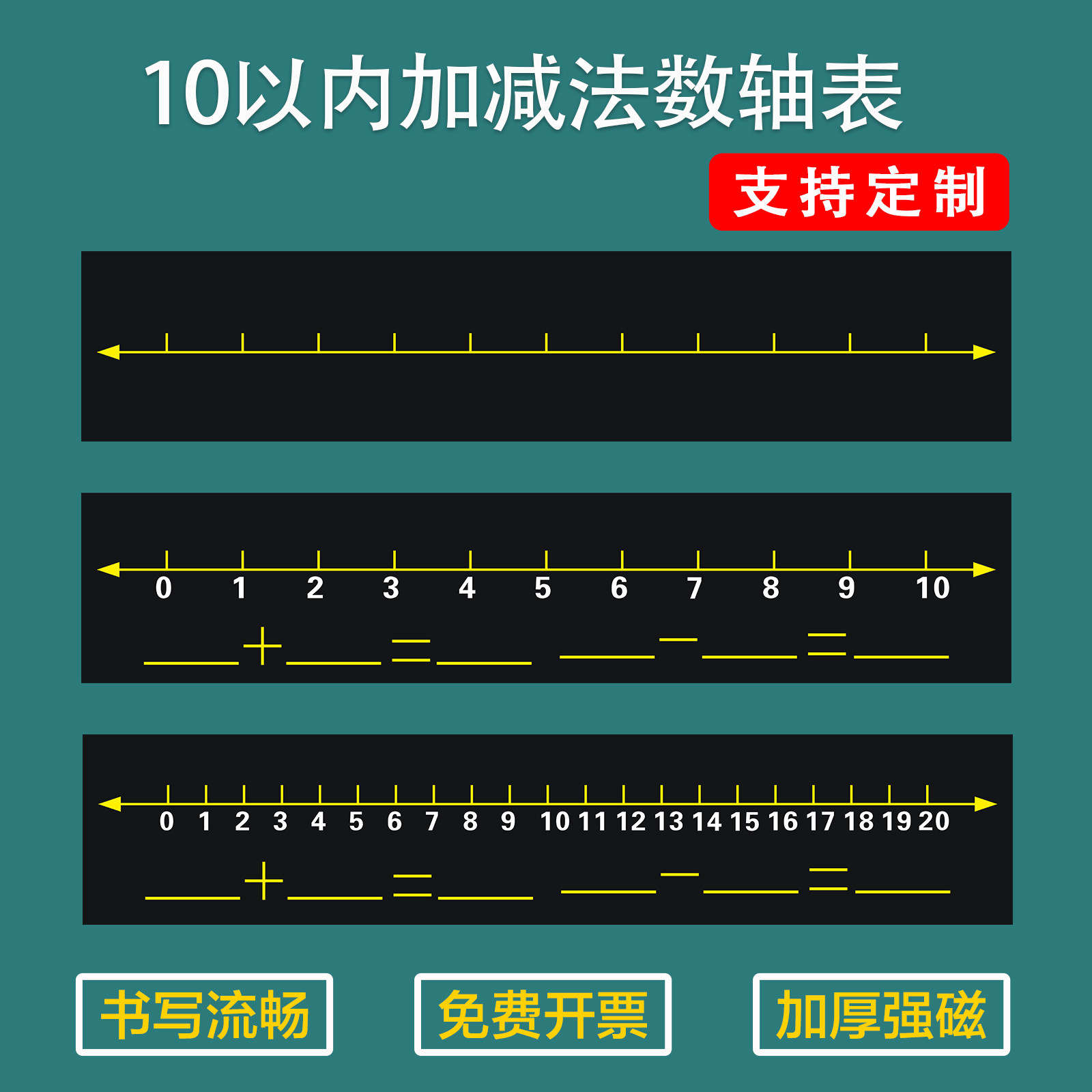 小学生10/20以内加减法磁性黑板