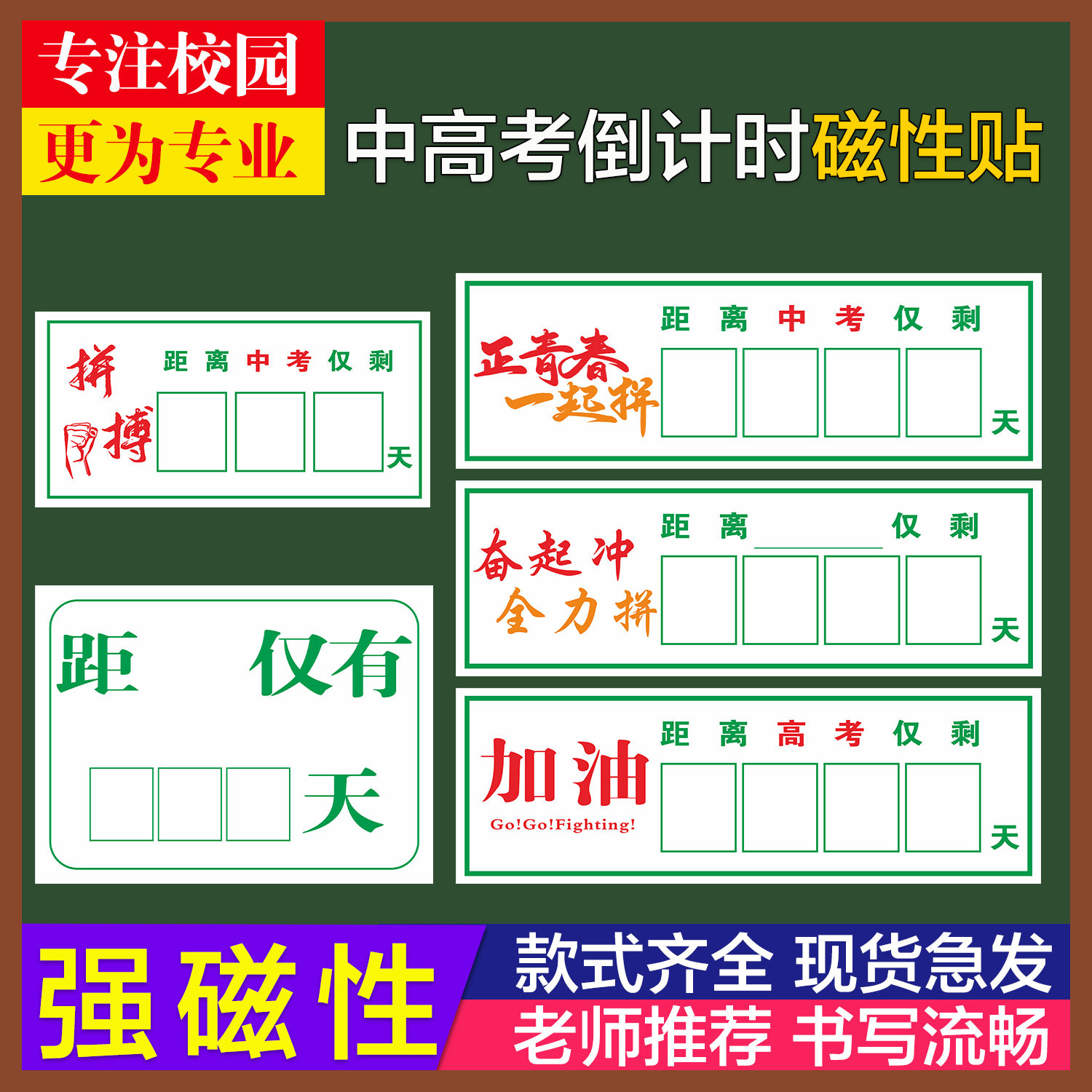 定制白色磁性贴距离倒计时提醒牌