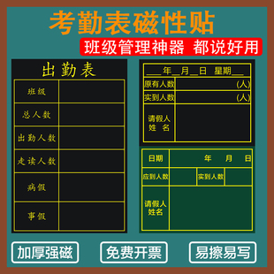 支持定制磁性贴班级管理磁性黑板可移除教学中小学值日表磁贴考勤表应道实到人数值日生磁力贴黑板贴出勤缺勤