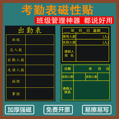 定制磁性贴班级管理磁性黑板