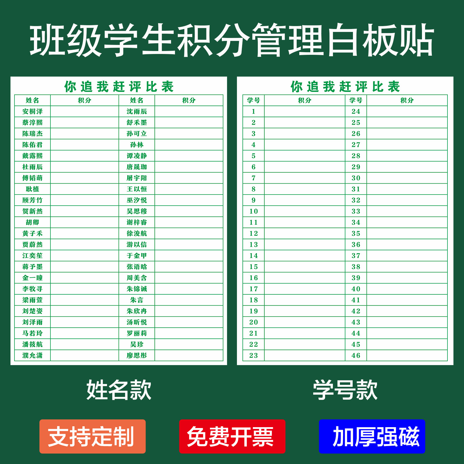 学校班级学生管理你追我赶白板贴