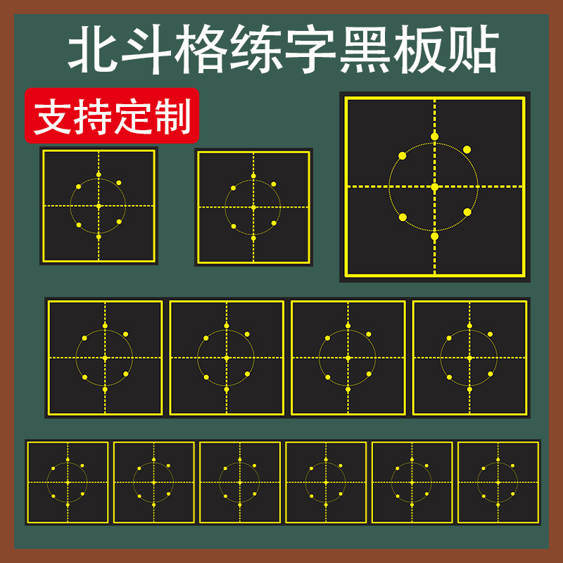 專業定制40厘米大號北斗格黑板貼