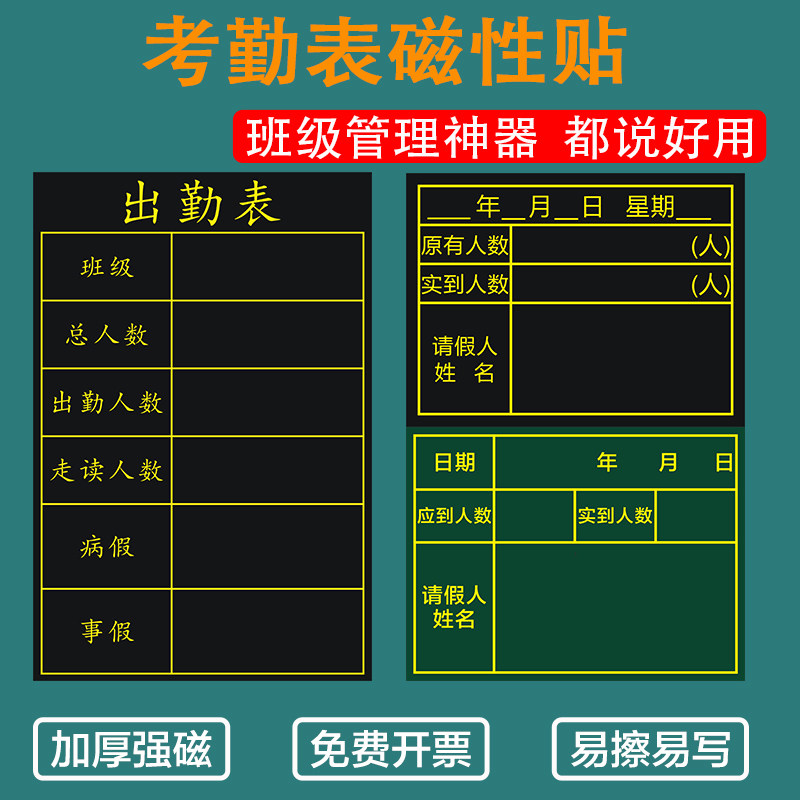 支持定制磁性贴班级管理磁性黑板可移除教学中小学值日表磁贴考勤表应道实到人数值日生磁力贴黑板贴出勤缺勤