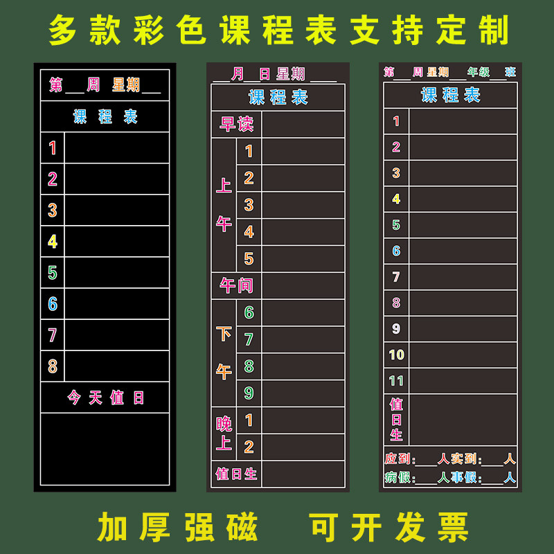 学校班级彩色课程表磁性贴中小学科目表值日表考勤表各科作业公示栏布置表磁力黑板贴粉笔书写