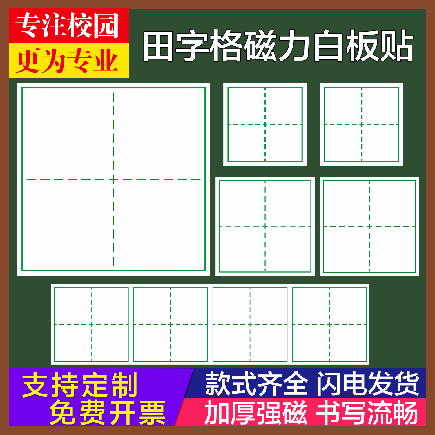 定制磁性白板四线格拼音田字格