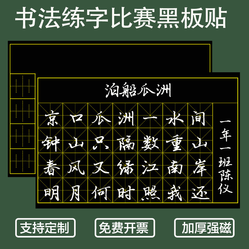 支持定制学校班级粉笔字书法竞赛用七言古诗词书写黑板磁性贴田字格方口格米字格带署名软磁贴书法魔法张法格
