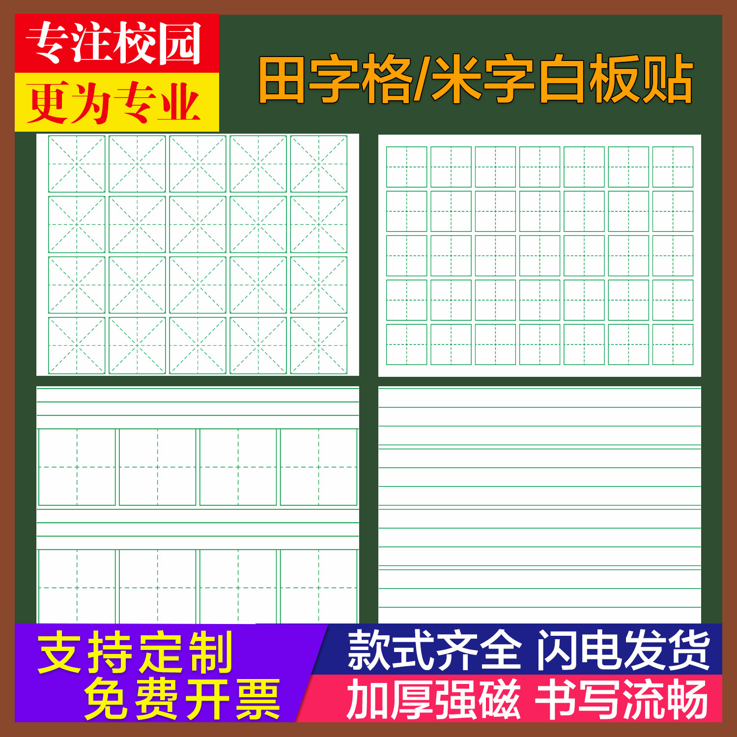定制白板笔写磁性书法田字格白板贴拼音四线三格小白板磁铁米字格可吸