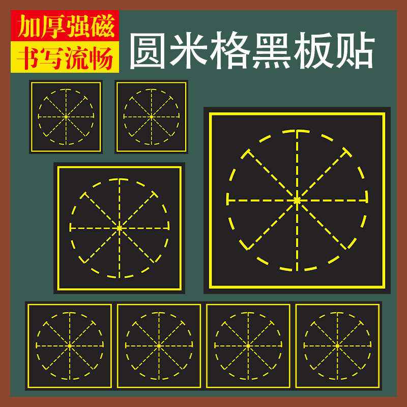 定做书法格教学磁性圆米格黑板贴定制子修格魔法格方口格回字格蛋形格元宫田字米字格练字粉笔字书写软磁贴