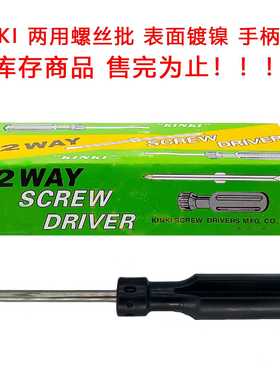 两用螺丝刀十字一字 KINKI 多功能6寸螺丝批 现货库存