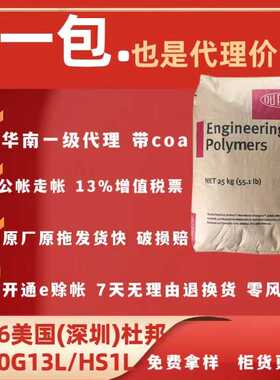 70G13L/HS1L美国杜邦PA66原料颗粒13%增强注塑PA66玻纤尼龙注塑级