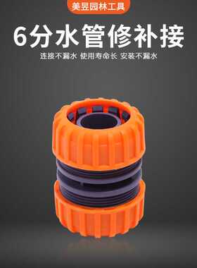 橙色3/4修补接软管快速连接修补接头   水管延长接驳器