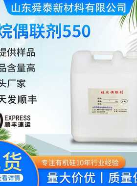 硅烷偶联剂KH550氨丙基三乙氧基涂料塑料粘接促进剂工业级硅烷