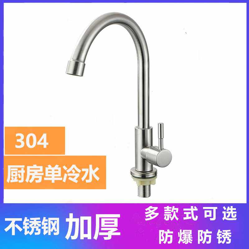 304不锈钢单冷厨房洗菜盆水龙头 净水机器卫浴厨卫混水阀 直销