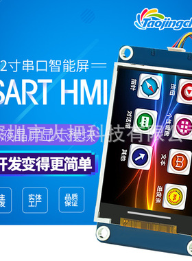 T0 2.2寸无触摸TFT串口屏 HMI人机界面智能屏厂 TJC3224T022_011N
