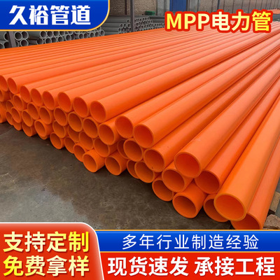 mpp电力管高压电缆保护管160200mpp电力排管MPP拖拉抗压高强度