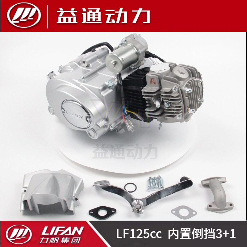 力帆LF125cc电启动内置倒档3+1发动机总成 1P54FM 越野摩托车