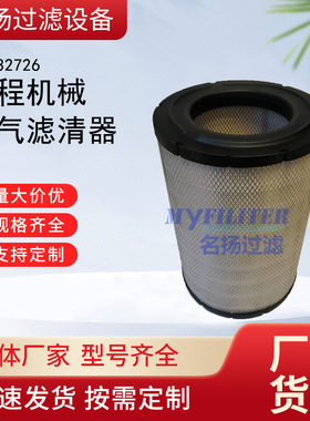 供应20732726 空气滤芯工程机械空气滤清器