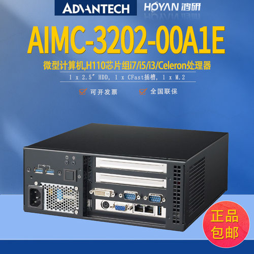 全新AIMC-3202-00A1E研华小工控机方便携带型工业电脑2PCIE扩展槽