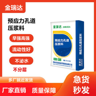 预应力管道压浆料公路压浆料m50压浆料