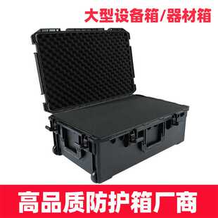 塑盾744726大号防水防潮航空箱 安全防护箱 仪器设备塑料包装 箱