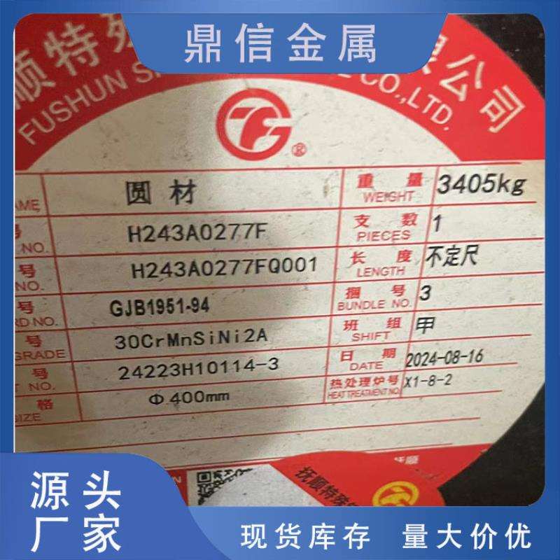 供应抚顺30CrMnSiNi2A圆钢 高强度钢30CrMnSiNi2棒材 锻圆