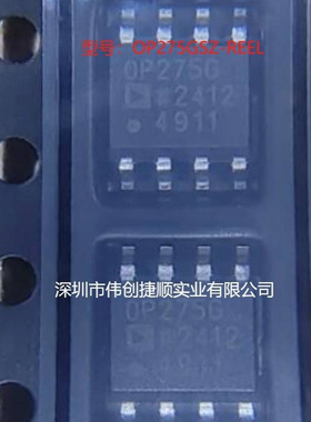 OP275GSZ-REEL 封装：SOP-8 丝印：OP275G 音频功率放大器OP275GP