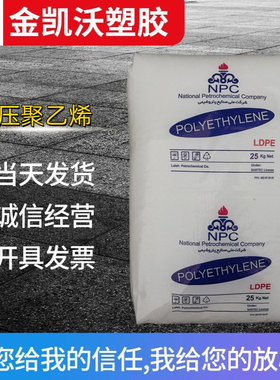 LDPE塑料原料中东L2102TX00注塑级发泡级挤出级吹膜级