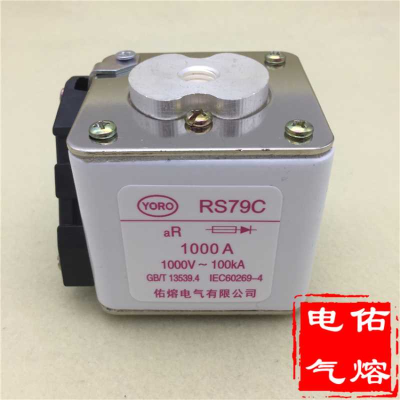 RS79CZ 1250A 1100A 1000A 900A 800A方管陶瓷快速熔断器AR 1000V