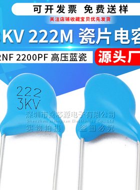 3KV 222M高压瓷片电容2.2NF 3000V 2200PF ±20%直插蓝色瓷介电容