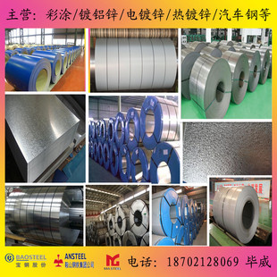 宝钢彩涂卷彩钢卷彩钢板热镀锌彩涂彩钢板DC51D+AZ
