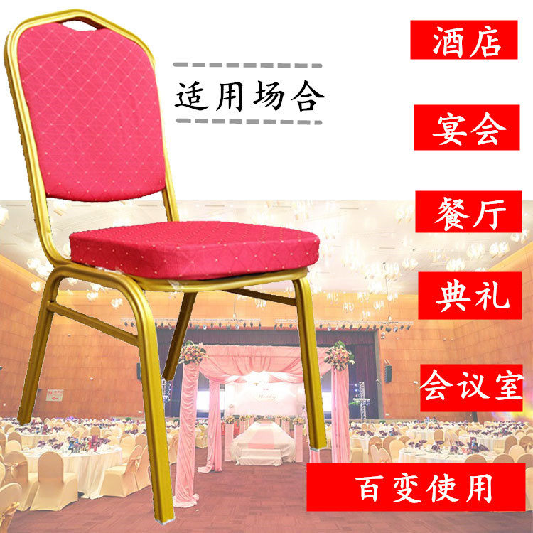 厂家直销红色酒店椅子宴会餐桌餐椅婚庆饭店会议椅子加固贵宾靠椅