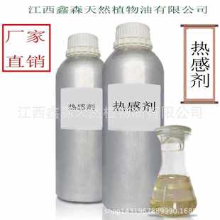 厂家现售 现货供应 香兰基丁醚 水溶性热感剂