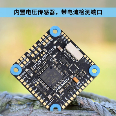 JHEMCU津航GF30F405 ICM飞控FPV穿越机四轴30.5MM气压计OSD飞控