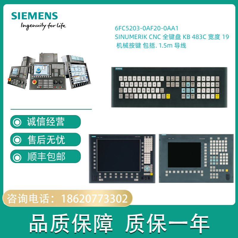 6FC5203-0AF20-0AA1 SINUMERIK CNC 全键盘 KB 483C 6FC5203-0AF2