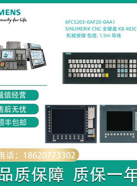 6FC5203-0AF20-0AA1 SINUMERIK CNC 全键盘 KB 483C 6FC5203-0AF2
