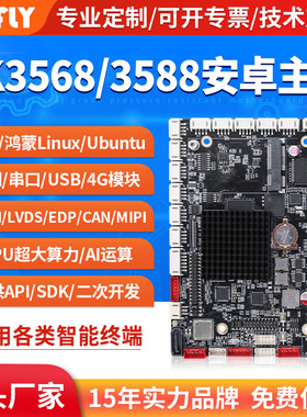 rk3568/3588/3576安卓主板linux/ubuntu鸿蒙系统工控一体机广告机