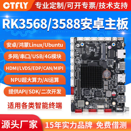 rk3568/3588/3576安卓主板linux/ubuntu鸿蒙系统工控一体机广告机