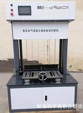 砌块成型砖自动切割机GB/T11969-2020蒸压加气混凝土砌块切割机