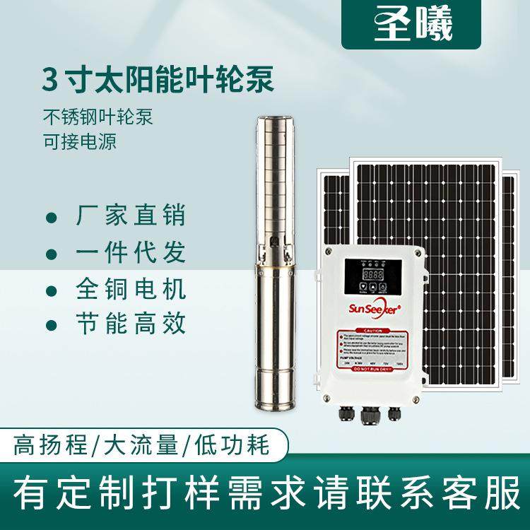 DC72V太阳能板抽水泵农田灌溉大功率高扬程不锈钢潜水泵