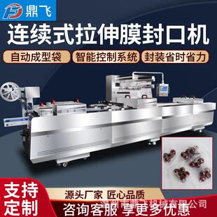 自动拉伸膜真空包装 机热收缩包装 机海鲜豆干连续式 真空包装