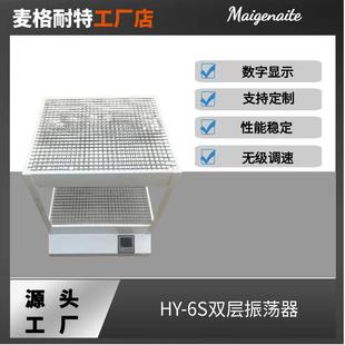6S数显双层振荡器