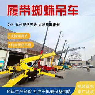 60°旋转履带式 履带蜘蛛吊车支腿可调节狭小空间起重吊装 蜘蛛吊