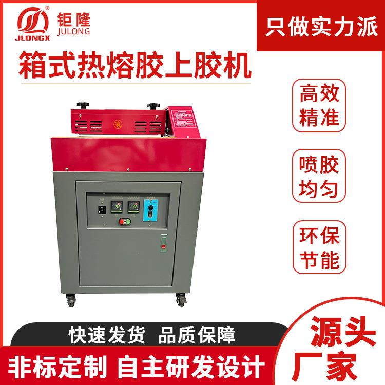 厂家供应箱式热熔胶上胶机无切槽滚轮PUR自动上胶涂胶设备