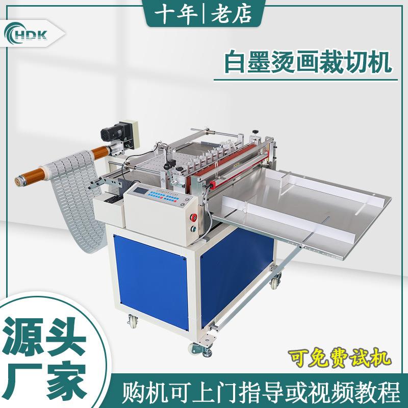 白墨烫画全自动裁切机设备高速分切机PVC塑料薄膜电动裁切机工厂