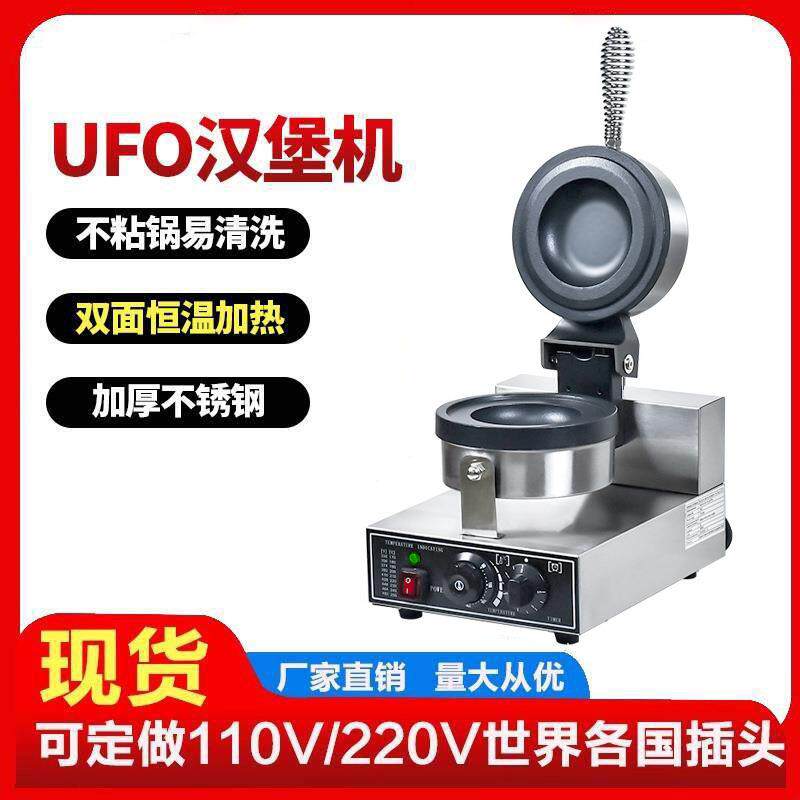 冰淇淋汉堡机摆摊商用铜锣烧飞碟机网红UFO旋转华夫炉夹馅烤饼机
