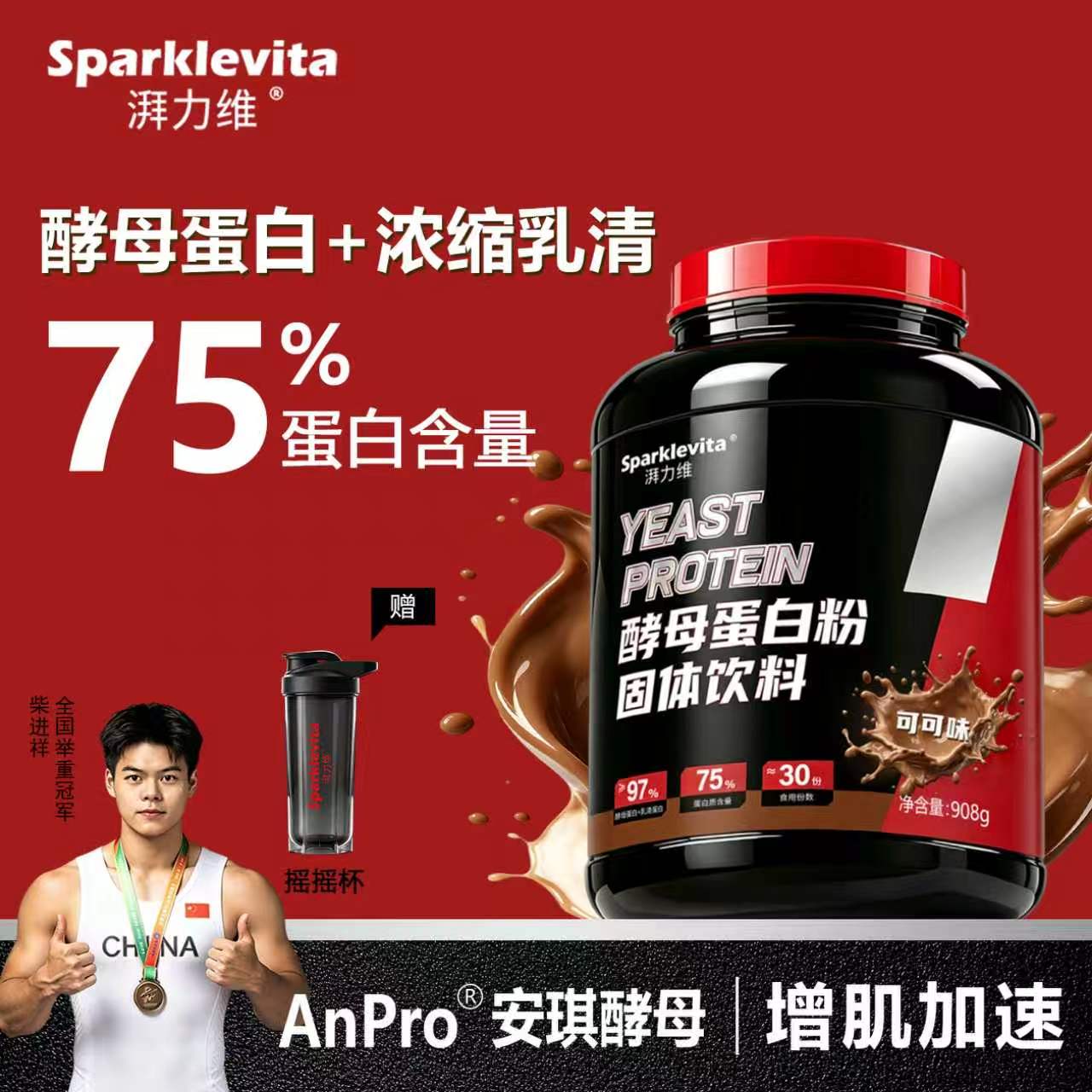 sparklevita湃力维酵乳清蛋白